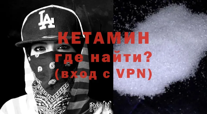 Кетамин ketamine  Большой Камень 